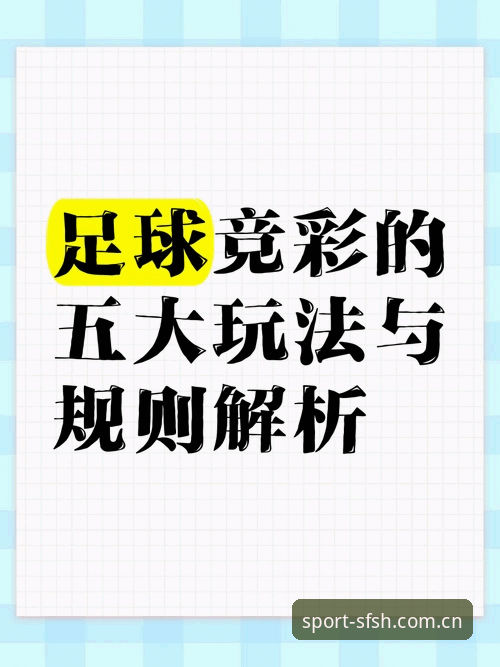 揭秘顺发体育官网：体育博彩平台中文攻略背后的创新玩法与隐藏技巧