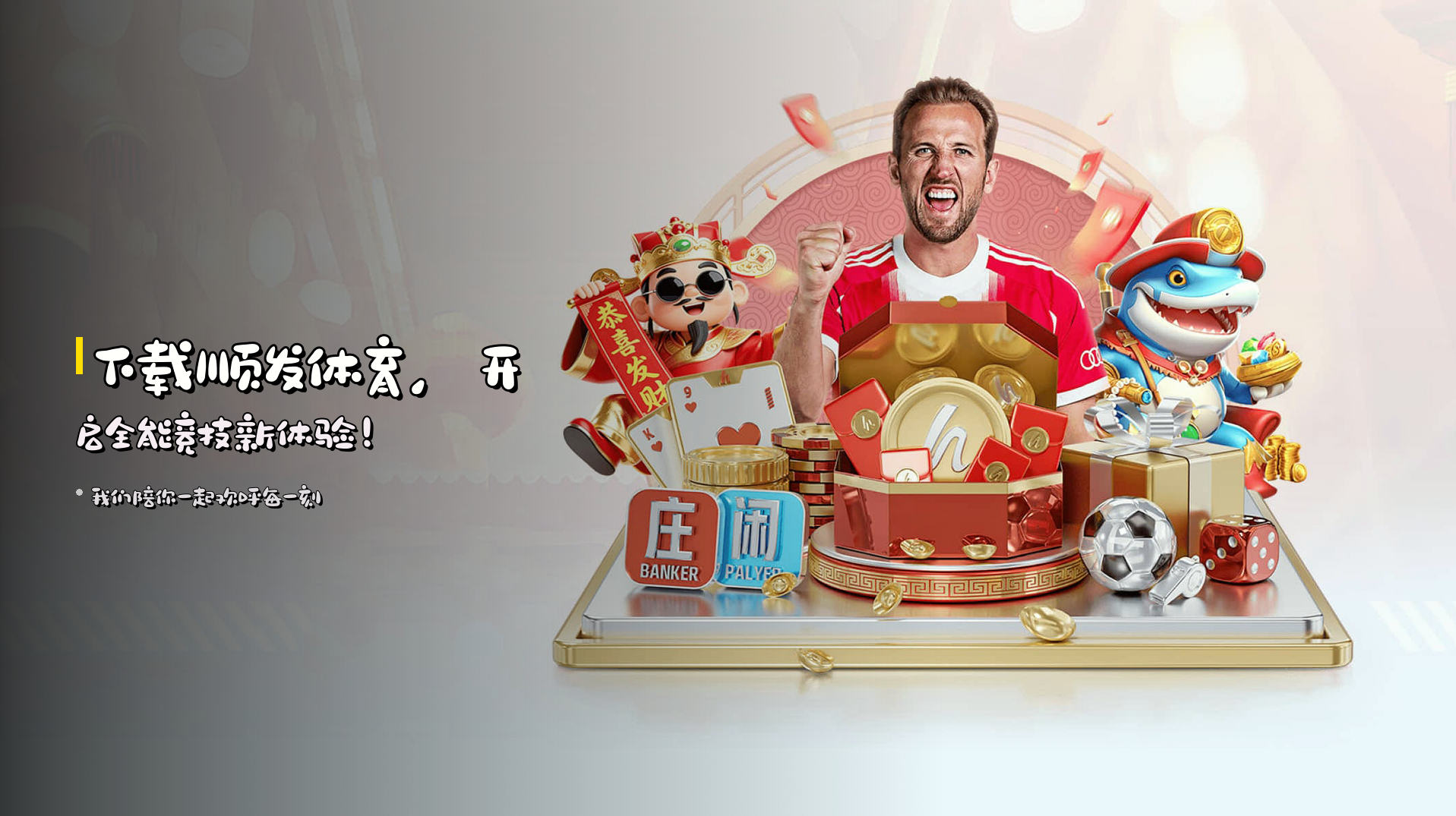 下载<strong>顺发体育</strong>，开启全能竞技新体验！